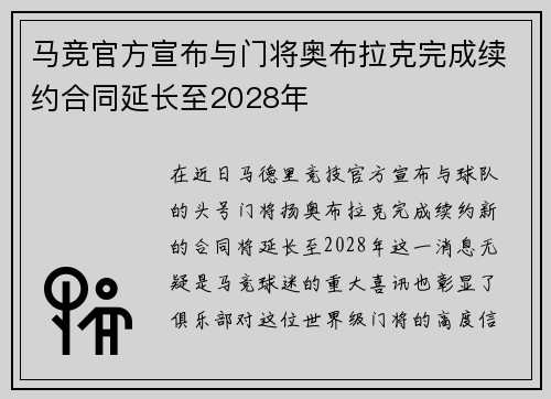 马竞官方宣布与门将奥布拉克完成续约合同延长至2028年 马竞官方宣布与门将奥布拉克完成续约合同延长至2028年