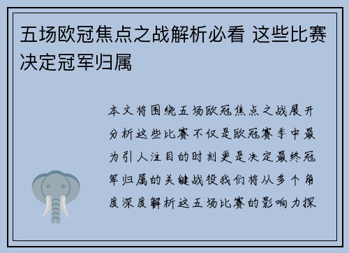 五场欧冠焦点之战解析必看 这些比赛决定冠军归属