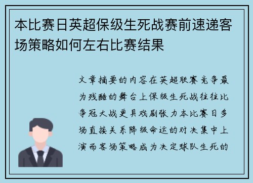 本比赛日英超保级生死战赛前速递客场策略如何左右比赛结果